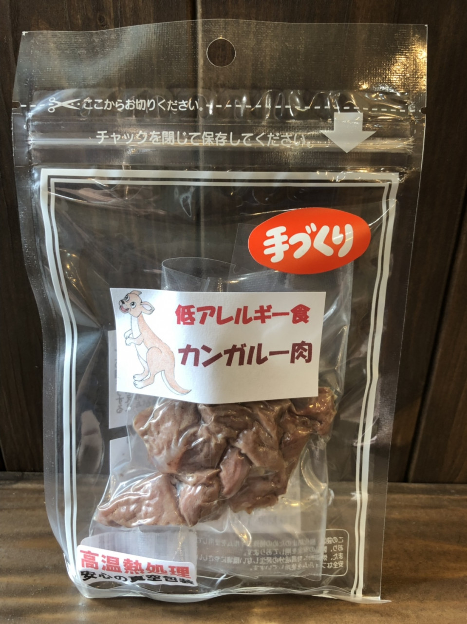 低アレルギー食シリーズ【カンガルー肉】30g  660円（税込）SOLD OUT